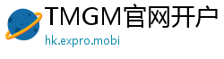 TMGM官网开户